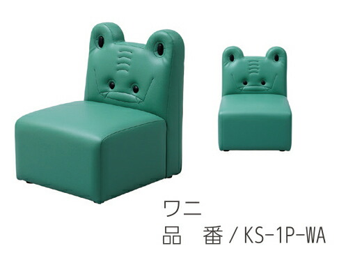 キッズ用 ソファ　omoio　 ８種類のどうぶつをモチーフ お手入れしやすいビニールレザー製 全員集合すると楽しさ倍増！