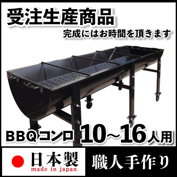 バーベキューコンロ 1800型　　 職人手作りの カシワ　 かんたん組立・キャスター付きで らくらく移動〜業務用としても大活躍！_3