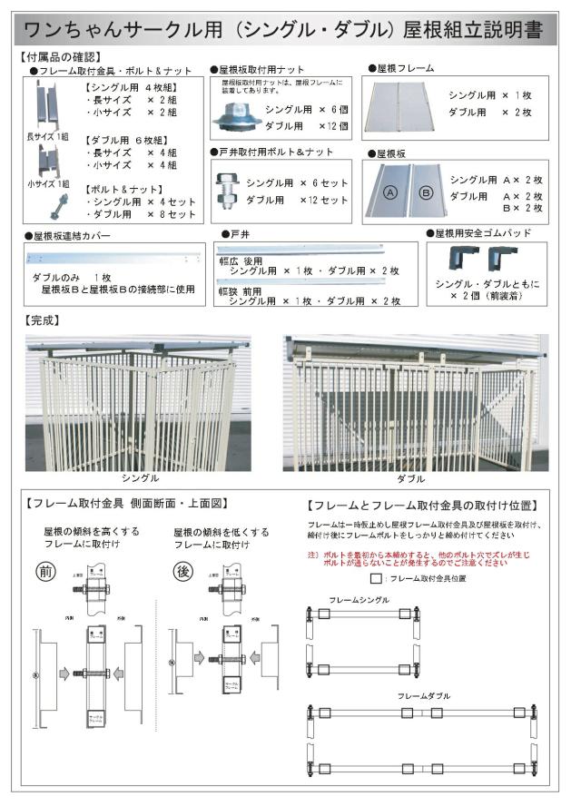 【ペットサークル】カシワ ワンちゃんサークル 犬用 ゲージ 屋根付き H900×W1200 6枚組 扉付きパネル 犬ゲージ 犬ケージ ケージ いぬケージ ペットサークル サークル 中型犬 大型犬 サークル スチール製 丈夫 室内 室外 kdogs9006y_7
