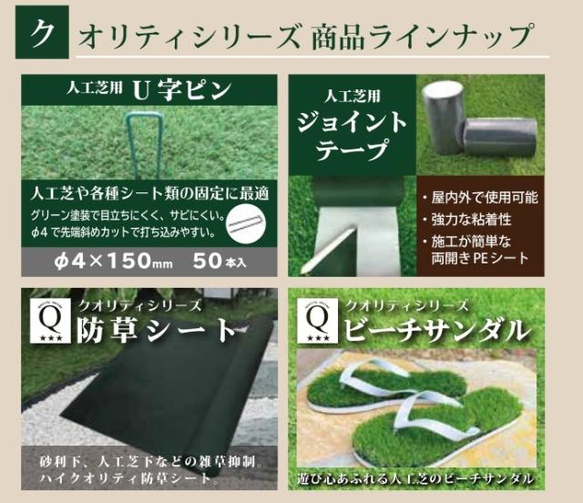 Q-turf キューターフ 1m×10m クオリティシリーズ 人工芝_3