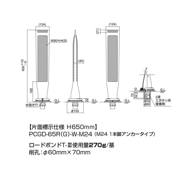 門型車線分離標 ポールコーンガイド　［積水樹脂］  PCGD-80R(G)-W-DS　 M24 1本脚アンカータイプ　赤　or 緑_3