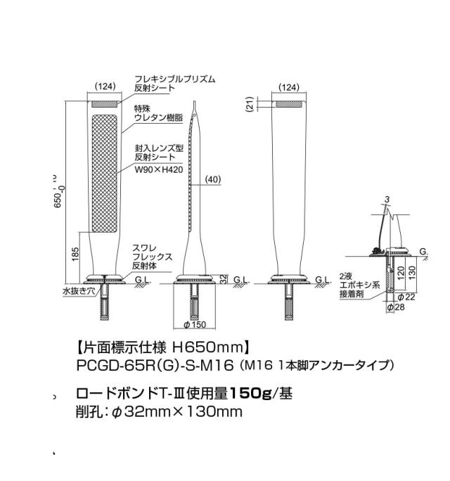 門型車線分離標 ポールコーンガイド　［積水樹脂］  PCGD-65B(DB)-W-M16　 M16 1本脚アンカータイプ　青　or こげ茶_3