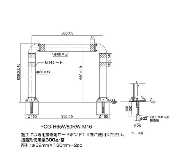 門型車線分離標　ポールコーンガード　［積水樹脂］ PCG-H65W80RW-M16 1本脚アンカータイプ_3