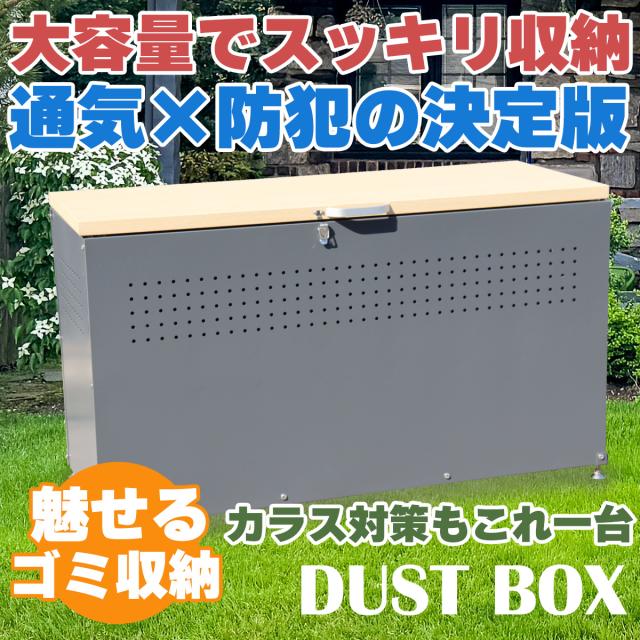500L 屋外 大型 大容量 庭 ガーデン ゴミ箱 ごみばこ クリーンボックス DIY【公式】ダストボックス ゴミ箱 収納ボックス 蓋つき 幅1500 × 奥行500 × 高さ665mm 木目調 屋外 大型 大容量 木目調 カラスよけ スチール製 おしゃれ 木目×ブラック DBW-150BK