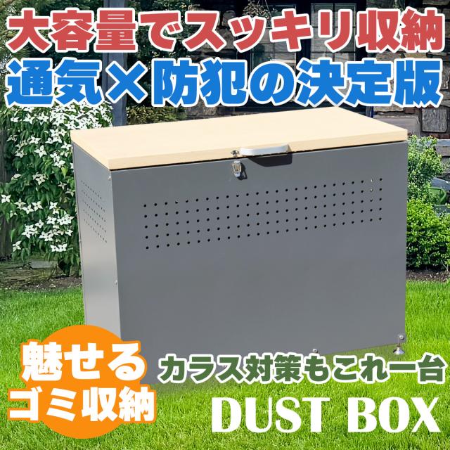 300L 屋外 大型 大容量 庭 ガーデン ゴミ箱 ごみばこ クリーンボックス DIY【公式】ダストボックス ゴミ箱 収納ボックス 蓋つき W900 × D500 × H665mm 木目調 屋外 大型 大容量 木目調 カラスよけ スチール製 おしゃれ 木目×ブラック dbw-90bk