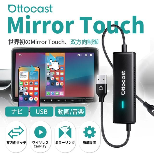 正規 OTTOCAST オットキャスト Mirror Touch ミラータッチ ミラーリング ワイヤレス carplay アダプター 双方向 動画再生 iPhone Android Youtube Netflix 技適