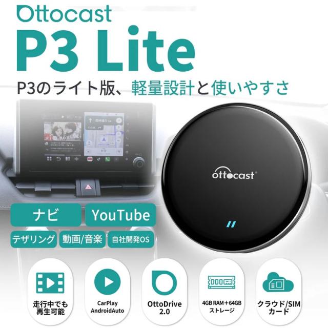 車 オットキャスト P3 Lite OTTOCAST P3 Lite