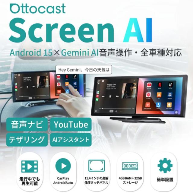 オットキャスト 正規 ottoscreen AI スクリーン 音声操作 11.4インチ