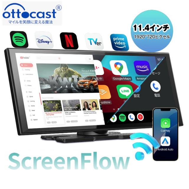 オットキャスト ScreenFlow 11.4インチ 正規 ポータブルディスプレイ 後付け 車載モニター ナビー　カーオーディオ アンドロイドナビ carplay Youtube Netflex