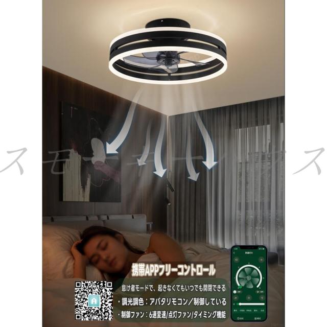 シーリングファンライト 首振り シーリングファン サーキュレーター付き照明 Bluetooth シーリングライト led 照明器具 天井 音楽再生 Bluetooth対応 おしゃれ 6畳 APP対応 調光調色 リモコン操作 リモコン付き 12畳 静音 薄型 北欧 6段階風量調節 簡単設置