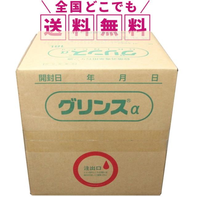 【送料無料！】殺菌消毒薬用石けん液「イソプロピルメチルフェノール」配合！　〜グリンスα（アルファ）18リットル〜　皮膚の殺菌・消臭・洗浄に適した薬用石ケン液