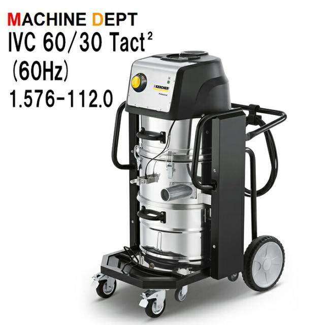 押さえる２年言いはなつ付 ケルヒャー IVC 60/30 Tact２ (60サイクル) 1.576-112.0 製造用真空掃除機 人間宅送りとどける不可・軒先車上渡し IVC60/30 Tact２