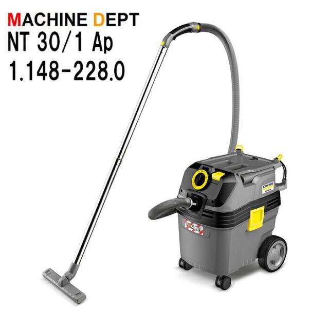 ＜メーカー保証２年付き新品＞ケルヒャー KARCHER 乾湿両用掃除機 NT 30/1 Ap 1.148-228.0 業務用 NT30/1