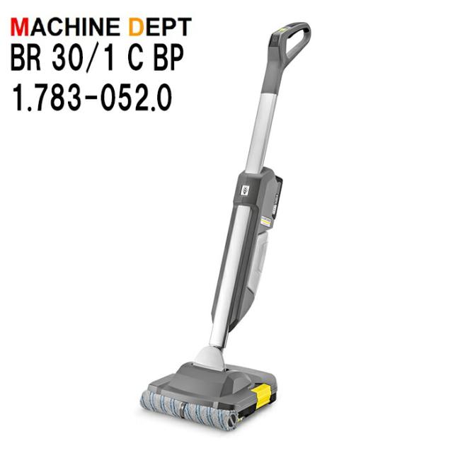 限定2年保証 ケルヒャー 床洗浄機 BR 30/1 C BP 1.783-052.0 充電式 業務用 BR30/1C