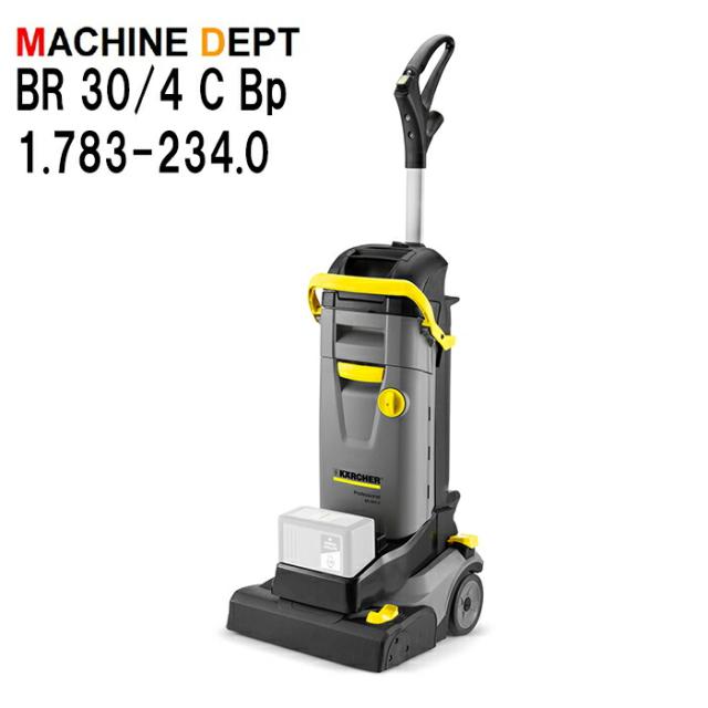 限定２年保証付 ケルヒャー BR 30/4 C Bp 手押し式床洗浄機 1.783-234.0 バッテリー別売 【軒先車上渡し】