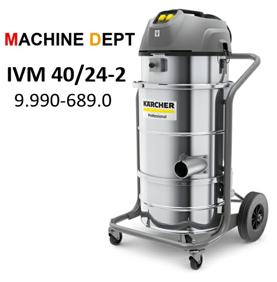 限定２年保証付 ケルヒャー IVM 40/24-2 *JP 9.990-689.0 産業用バキュームクリーナー 個人宅配送不可・軒先車上渡し IVM40/24-2