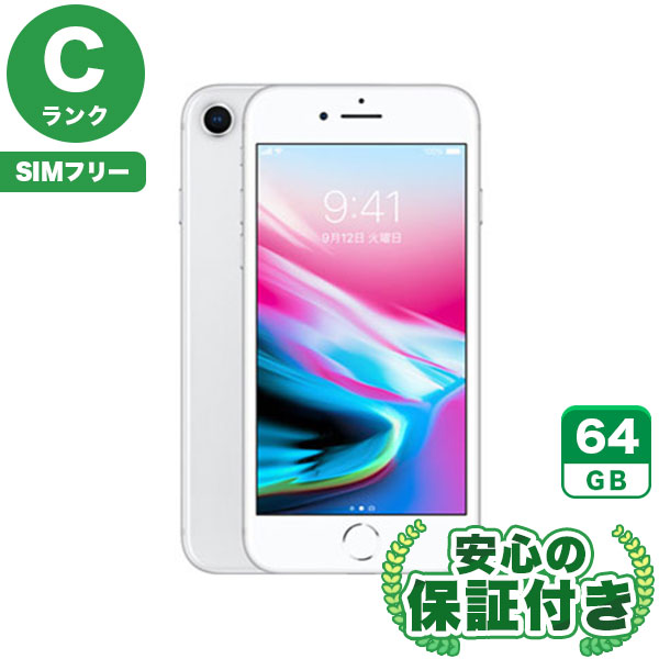 SIMフリー iPhone8 シルバー64GB 本体[Cランク] iPhone 中古 当社3ヶ月保証