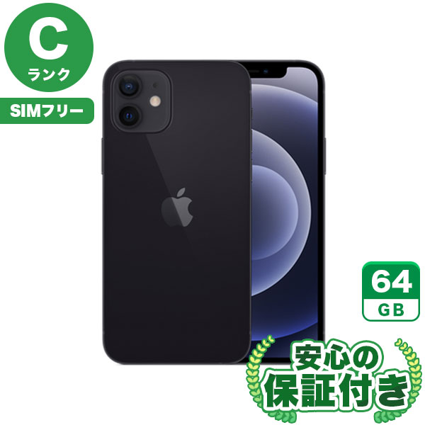 SIMフリー】iPhone12 ブラック64GB 本体[Cランク] iPhone 中古 送料