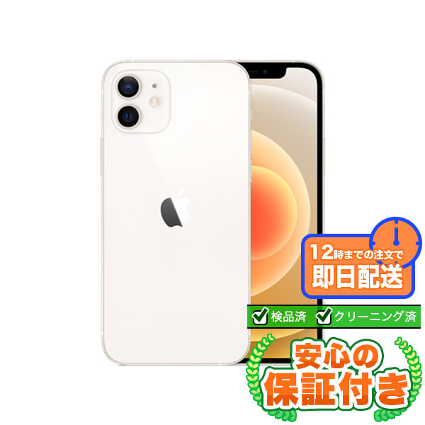 【SIMフリー】iPhone12 ホワイト 64GB 本体 [Cランク] iPhone 中古 送料無料 エコモ安心保証 赤ロム保証