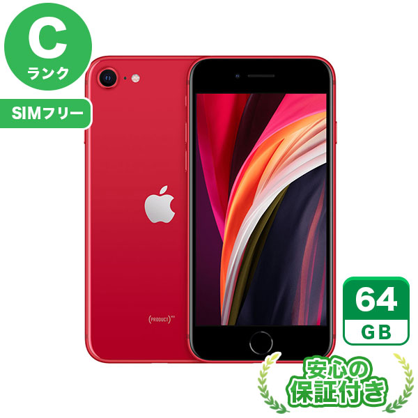 【SIMフリー】iPhoneSE 第2世代 レッド64GB 本体[Cランク] iPhone 中古 送料無料 当社3ヶ月保証