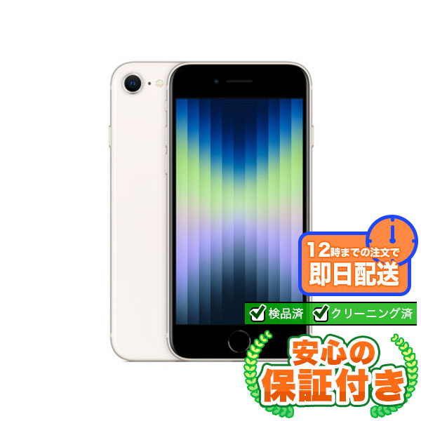 美品】iPhone SE 第3世代 64GB スターライト SIMフリー バッテリー79