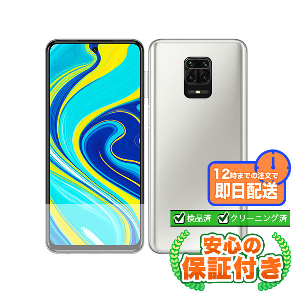 【SIMフリー】Redmi Note 9S グレイシャーホワイト64GB 本体[Cランク] Androidスマホ 中古 送料無料 エコモ安心保証 赤ロム保証