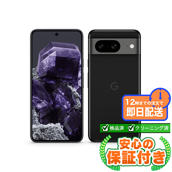 【SIMフリー】Google Pixel 8 オブシディアン 128GB 本体 [Cランク] Androidスマホ 中古 送料無料 エコモ安心保証 赤ロム保証