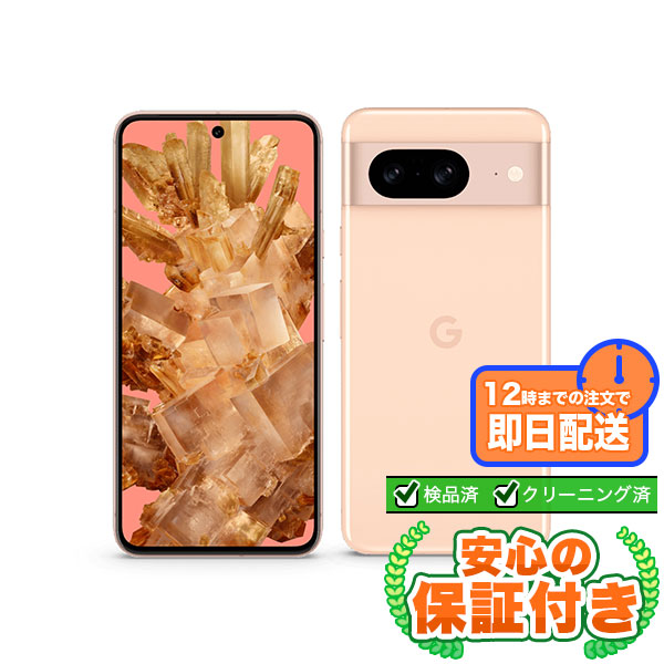 【SIMフリー】Google Pixel 8 ローズ 128GB 本体 [Cランク] Androidスマホ 中古 送料無料 エコモ安心保証 赤ロム保証