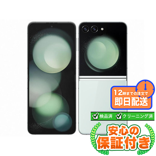 SIMフリー】Galaxy Z Flip5 SCG23 ミント256GB 本体[Cランク] Android