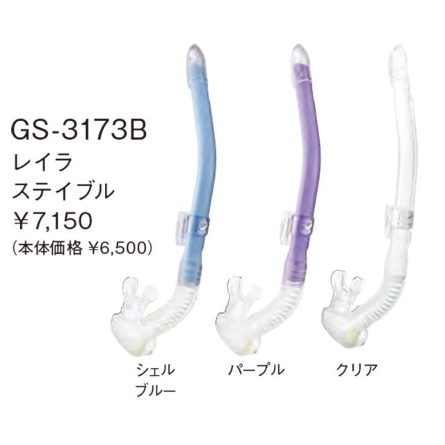 [ GULL] ガル 軽器材3点セット マンティス5 マスク カナールステイブル レイラステイブル スノーケル ミュー フィン フルフット フィン_12