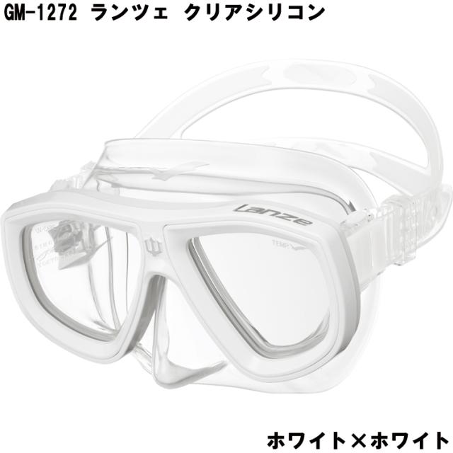 2026新色 [ GULL ] GM-1272D GM-1273D GM-1274D ランツェ LANZE ダイビング用マスク GM1272D GM1273D GM1274D_7