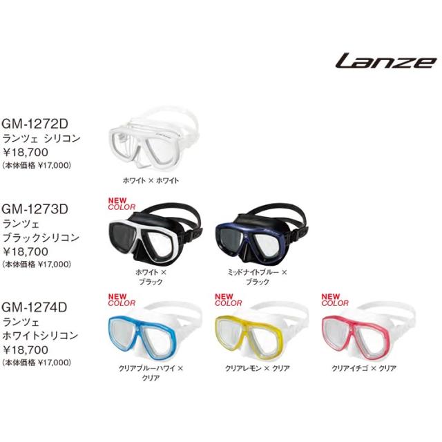 2026新色 [ GULL ] GM-1272D GM-1273D GM-1274D ランツェ LANZE ダイビング用マスク GM1272D GM1273D GM1274D_3