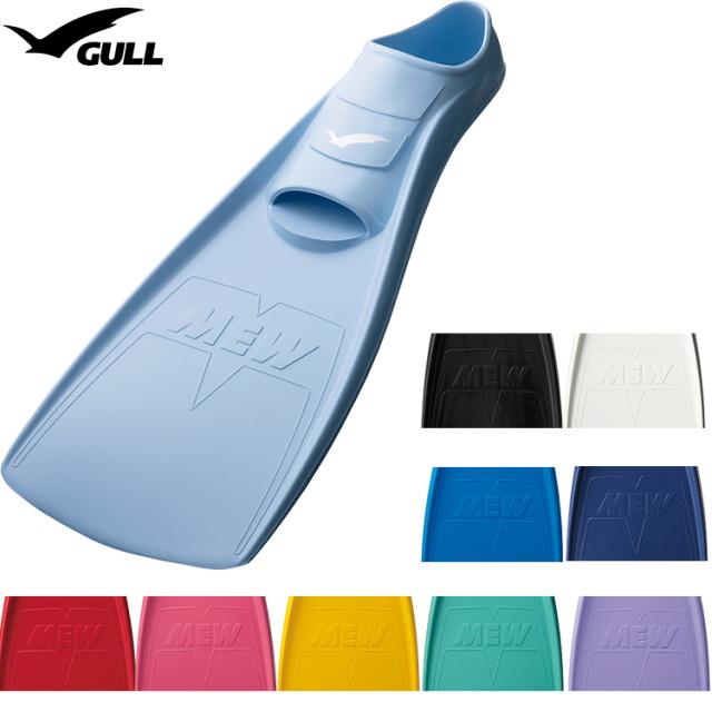 2026新色 ミュー フィン GULL ガル　ミューフィン　ＭＥＷ　ダイビング　定番の日本製　フルフット 着脱しやすい柔らかいラバー　足に吸い付く フィット性抜群　シュノーケリング【送料無料】