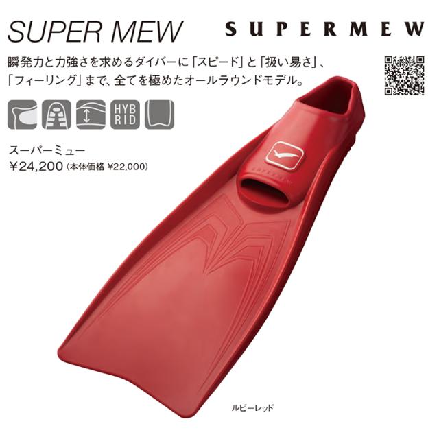 2026新色 ダイビング フィン [ GULL ] スーパーミューフィン SUPER MEW FIN フルフットフィン ダイビング用フィン_1