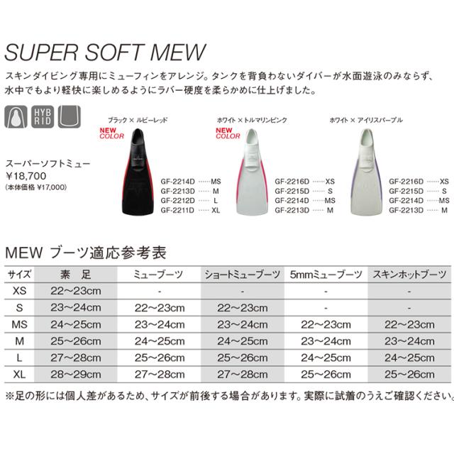2026新色 ダイビング フィン [ GULL ] ガル スーパーソフトミュー SUPER SOFT MEW フルフットフィン [ スキンダイビング用 ]_1