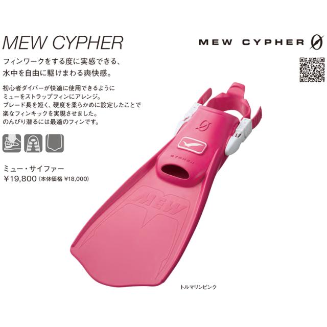 2026新色 ダイビング フィン [ GULL ] ガル MEW CYPHER ミューサイファー_1