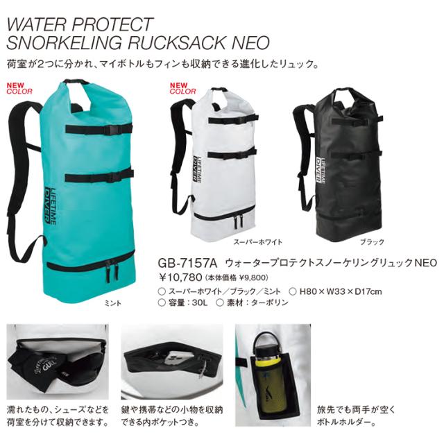 2026 新色 [ GULL ] ウォータープロテクトスノーケリングリュック NEO WATER PROTECT SNORKELING RUCKSACK NEO [ GB-7157A ]_1
