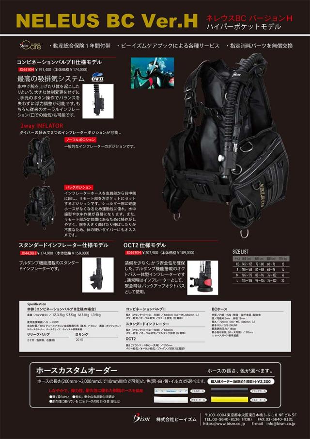 [ Bism ] ネレウスBCバージョンH JX4410H NELEUS BC VERSION H_5