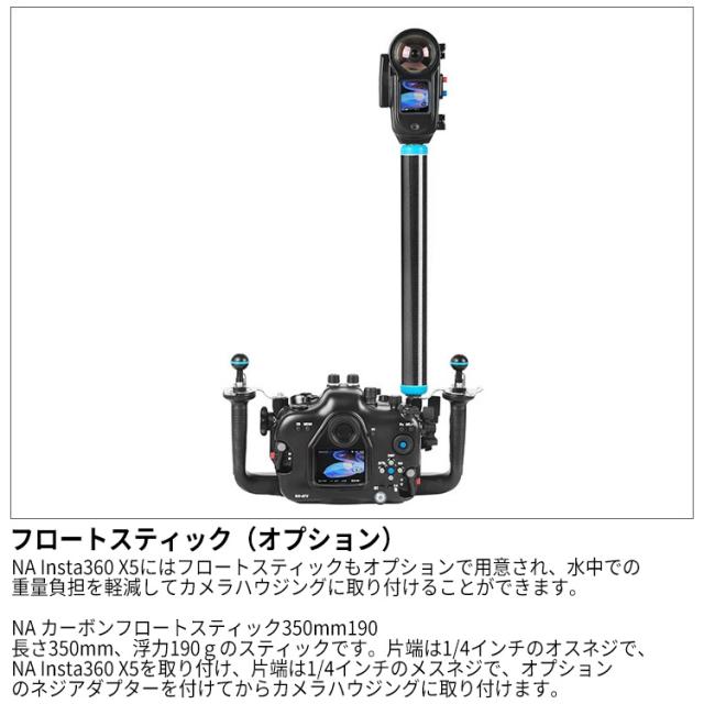 [ Nauticam ] ノーティカム NA Insta360 X5 for Insta360 X5 10595_7