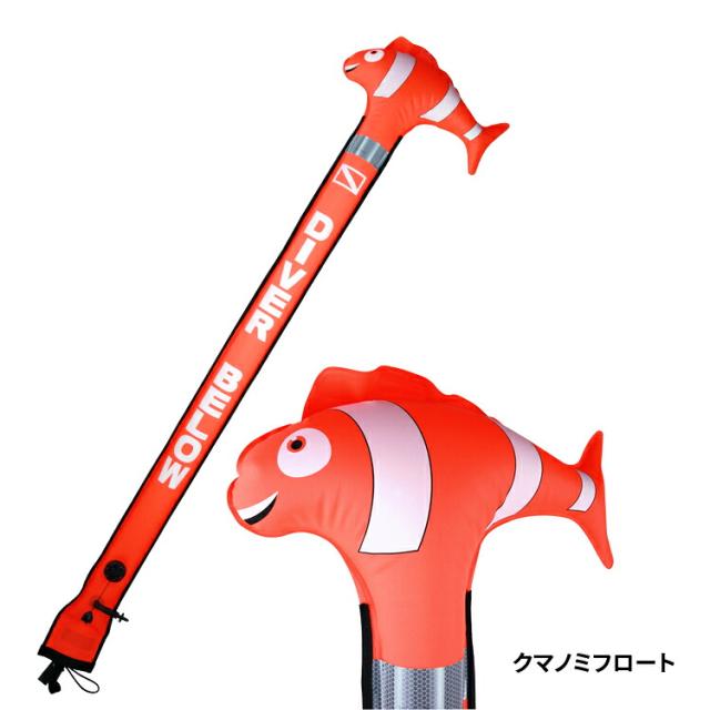 [ PRODIVE ] Marset SMB w-Valve 6ft 180cm フロート CLOWNFISH FLOAT（ シグナルフロート ）