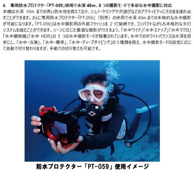 キャッシュバック [ OM SYSTEM ] Tough TG-7 + PT-059 水中カメラセット [ 送料無料 ]_6
