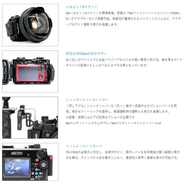 [ Nauticam ] NA TG7 BM ノーティカム 防水ハウジング [ for OM SYSTEM Tough TG-7・OLYMPUS Tough TG-6/TG-5 ]_1