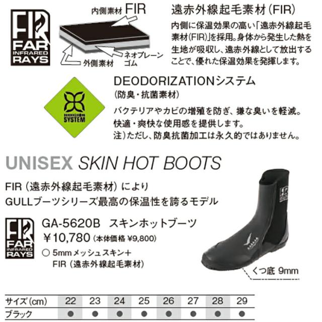 ダイビング ブーツ [ GULL ] ガル GA-5620B スキンホットブーツ3 GA5620B 男女共用ダイビングブーツ_1