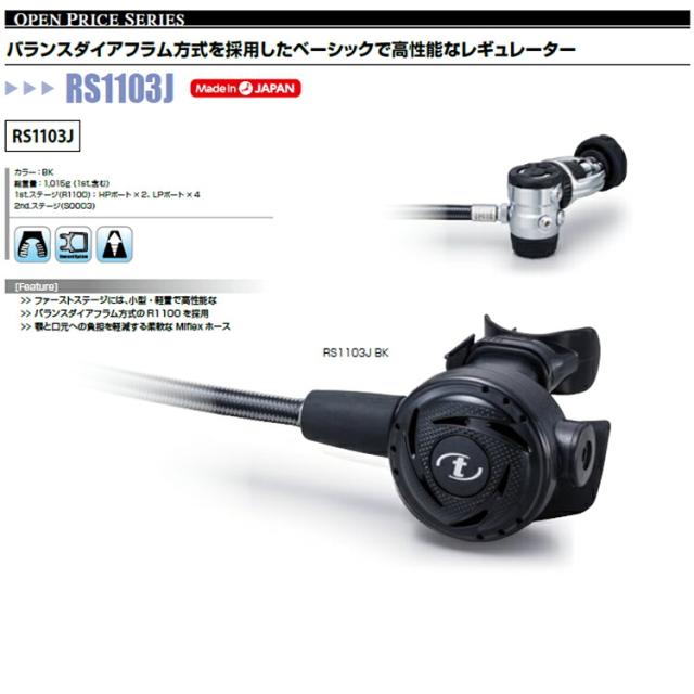 [ TUSA ] BC0103B + RS-1103J + ダイブコンピュータ ( IQ1203 ) 重器材5点セット ネット限定_4