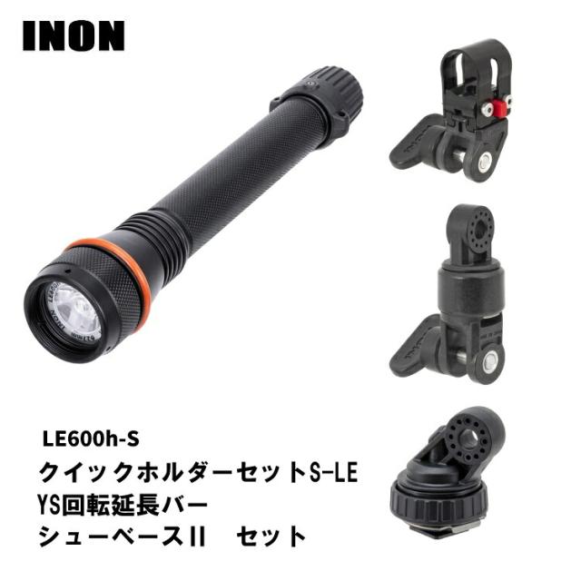 [ INON ] LE600h-S クイックホルダー・YS回転延長バーセット　[ LE600h-S / クイックホルダーセットS-LE / YS回転延長バー /シューベースII ]_1