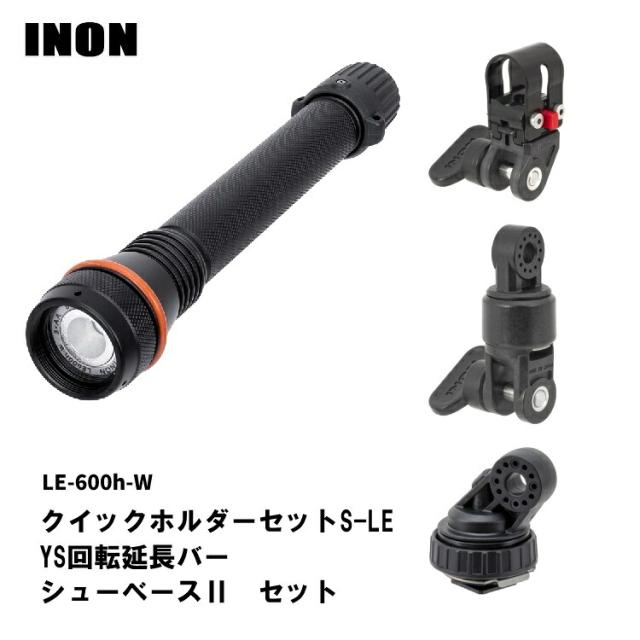 [ INON ] LE600h-W クイックホルダー・YS回転延長バーセット　[ LE600h-W / クイックホルダーセットS-LE / YS回転延長バー /シューベースII ]_1
