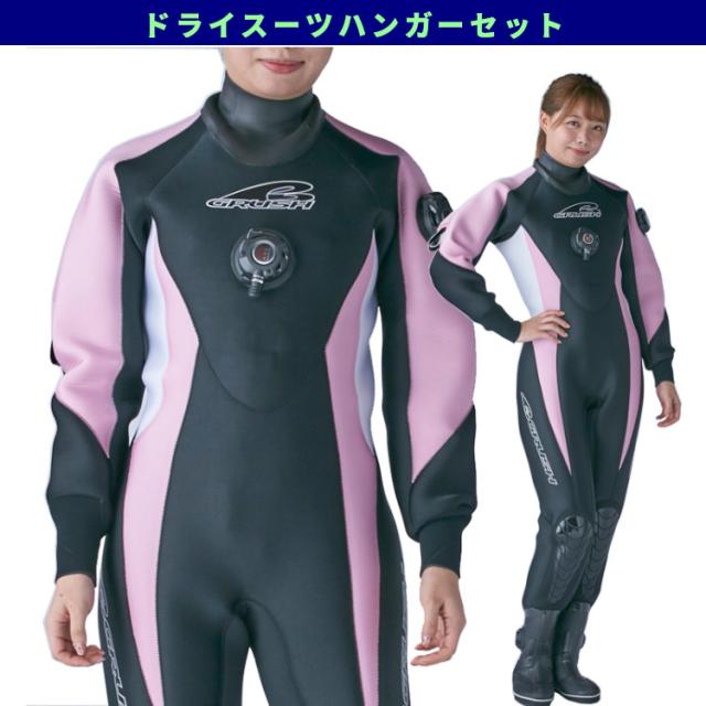 [ GRUSH ] ドライスーツ レディース BK/PK/WT [ ドライスーツハンガーセット ] ダイビング用