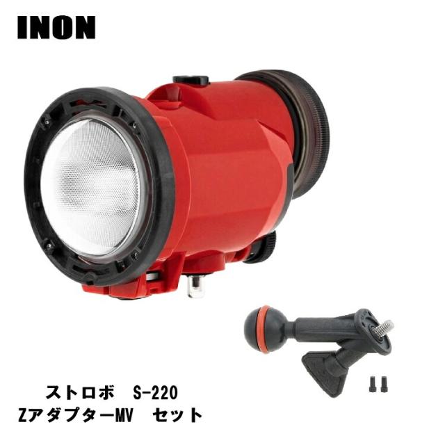 [ INON ] S-220 アダプターセット [ S-220 / ZアダプターMV ] 水中撮影 ストロボセット_1
