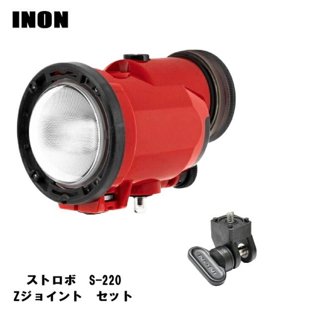 [ INON ] S-220 ジョイントセット [ S-220 / Zジョイント ] 水中撮影 ストロボセット_1