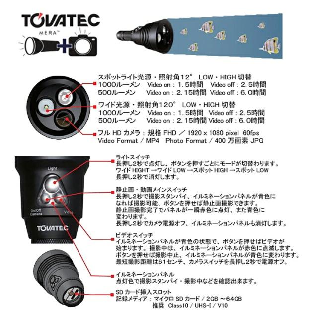 [ TOVATEC ] MERA ライトカメラ 水中ライト MU-7356 ダイビング